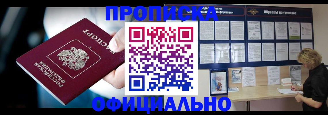 прописка для работы в Коломне