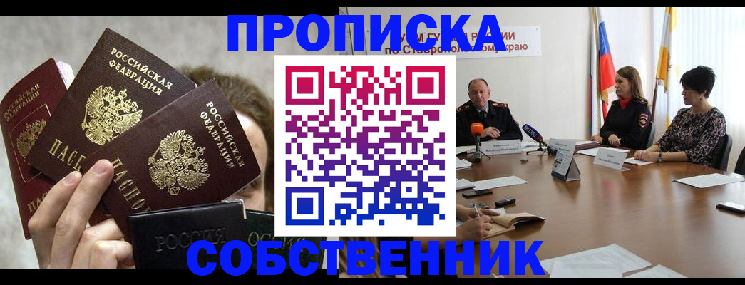 прописка 2025 в Коломне