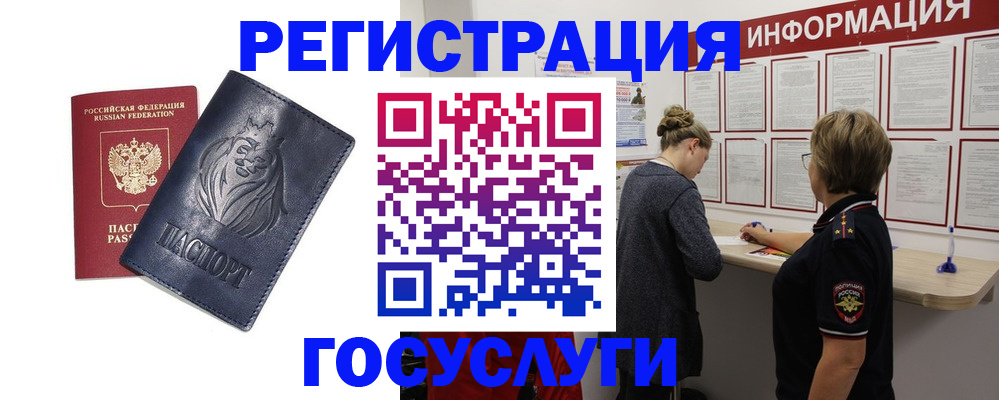 прописка от собственника в Коломне