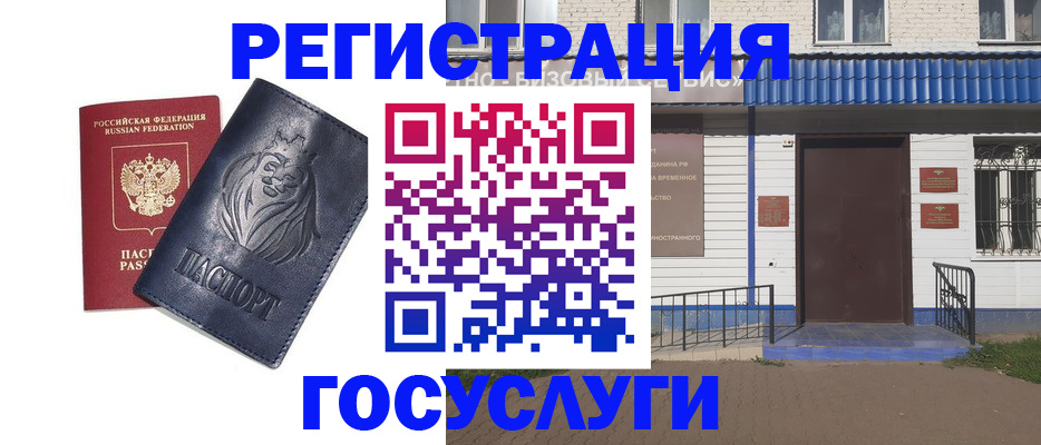 временная регистрация недорого в Коломне